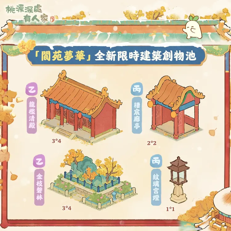 創物建築琅環畫閣乙丙建築展示